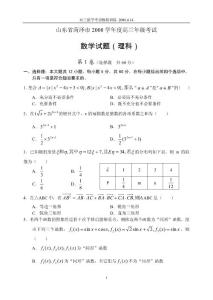 数学练习题考试题高考题教案山东省菏泽市2008学年度高三年级考试