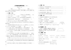六年级毕业数学试卷