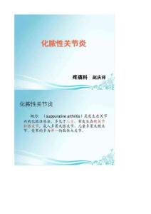 化脓性关节炎课件