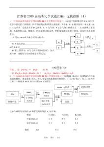 江苏省2009届高考化学试题汇编：无机推断（4） 【精编】