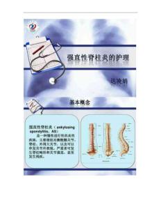 强直性脊柱炎护理
