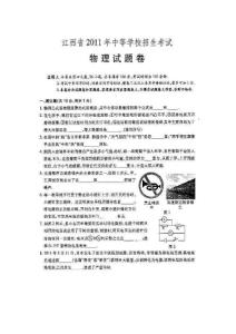 12-江西省2011年中考物理试题