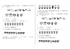 人教版一年級數(shù)學(xué)下冊第一單元練習(xí)題2