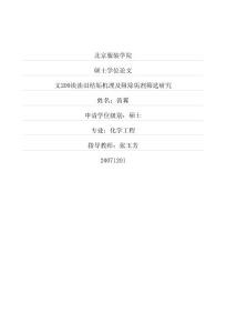 文209塊油田結(jié)垢機(jī)理及阻除垢劑篩選研究