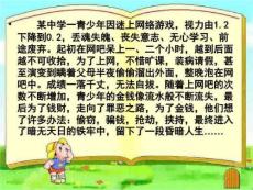 《拒绝网瘾手机瘾》PPT课件