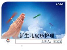 《皮疹护理》PPT课件