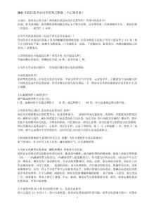最新最全實踐技能考官問答