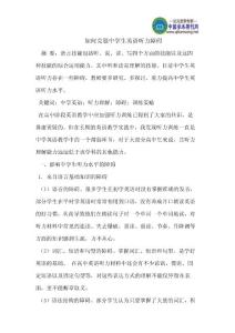 如何克服中学生英语听力障碍
