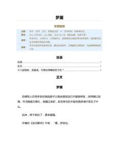 梦魇（小学作文•叙事）