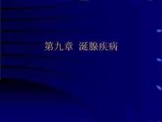 《影像涎腺疾病》PPT课件
