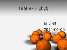 《脑缺血性疾病》PPT课件