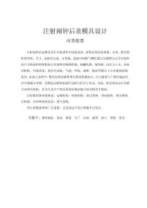 2012模具专业诶也论文