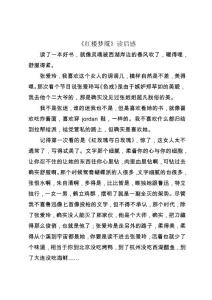 《红楼梦魇》读后感