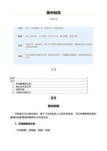 高中时尚（高中作文）