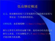 低血糖症的鉴别诊断
