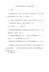第一单元练习题负数练习题