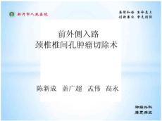 脊柱肿瘤手术切除