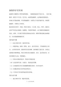 脑脓肿护理常规
