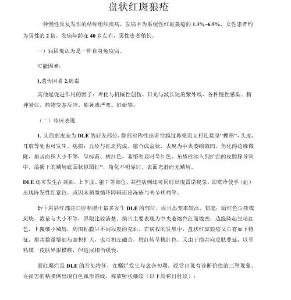 盘状红斑狼疮