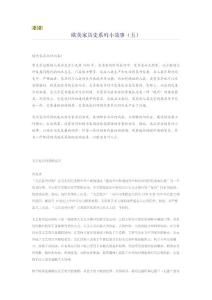 歐美家具史系列小故事（五）