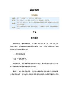 走过高中（高中作文）