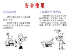 挖掘機(jī)培訓(xùn)講座教案