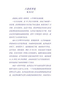 只要有夢(mèng)想