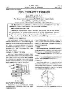 100t／h注汽锅炉的工艺结构研究