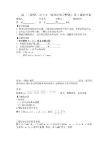 选修1-2综合法和分析法学案