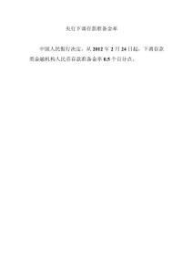 央行下調存款準備金率