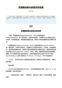 巨细胞动脉炎的症状及检查（表格模板范文）