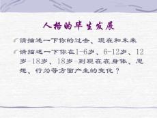 第03章 人格發(fā)展