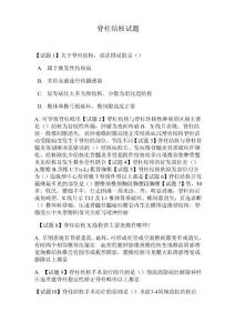 脊柱结核试题