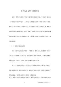 单亲儿童心理问题的对策