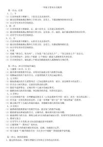 一年级下册数学知识点