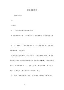 肺栓塞习题
