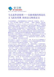 馬克思和恩格斯——未被頌揚的締造民主飛躍的英雄_財政論文-財政論文  地理論文免費下載