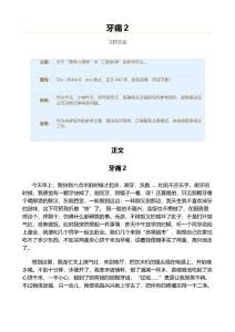 牙痛（小学作文•叙事）