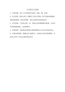 人生的五大需求