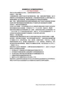运动脂肪肝论文 治疗脂肪肝的非药物处方