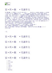 家鄉(xiāng)的驕傲——蓮花湖作文 小學(xué)五年級作文網(wǎng) 題目 輔導(dǎo) 教案 教學(xué)設(shè)計