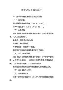鼻中隔偏曲临床路径
