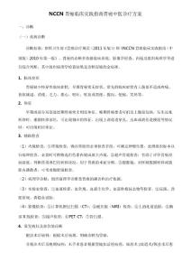 nccn胃癌临床实践指引胃癌中医诊疗方案