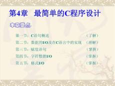 順序結構程序設計