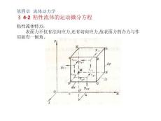 20第四章流体动力学第二节