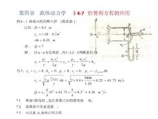 25第四章流体动力学第七节