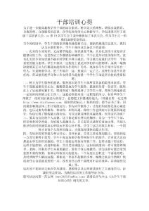 干部培訓(xùn)心得