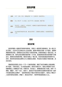 蓝色梦魇（小学作文•叙事）