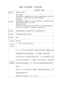 解决问题行程问题