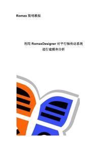 Romax簡明教程